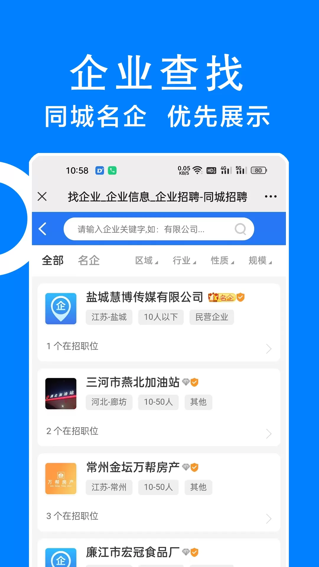 同城招聘下载app