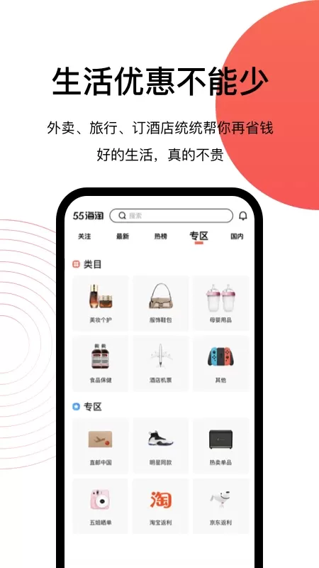 55海淘app最新版