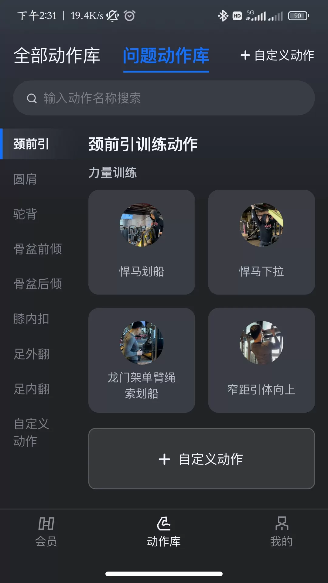 健变官网版app