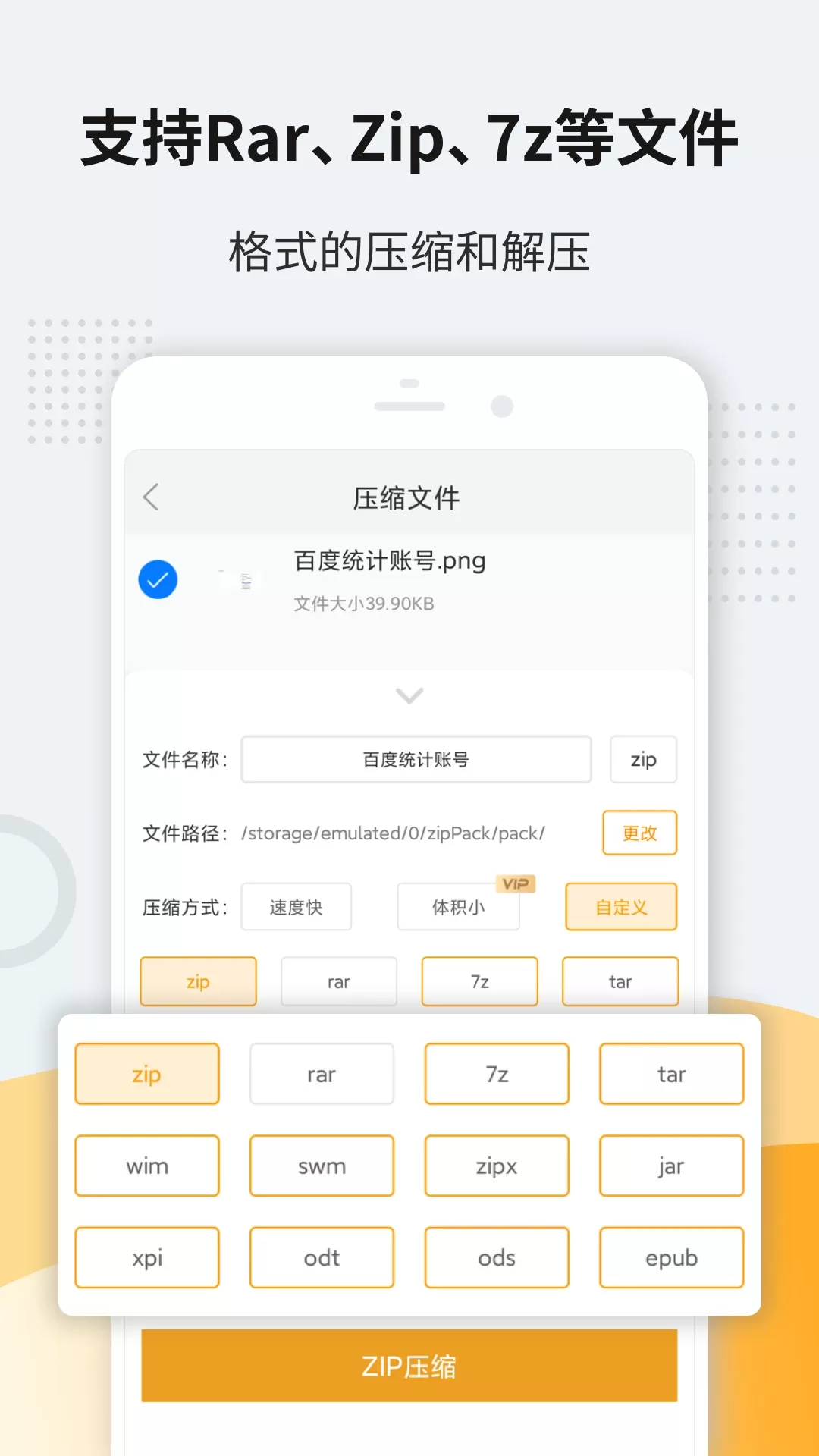 解压缩zip下载app