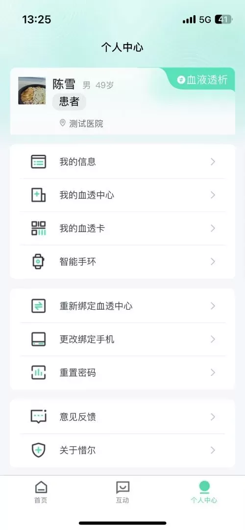 惜尔透析下载app