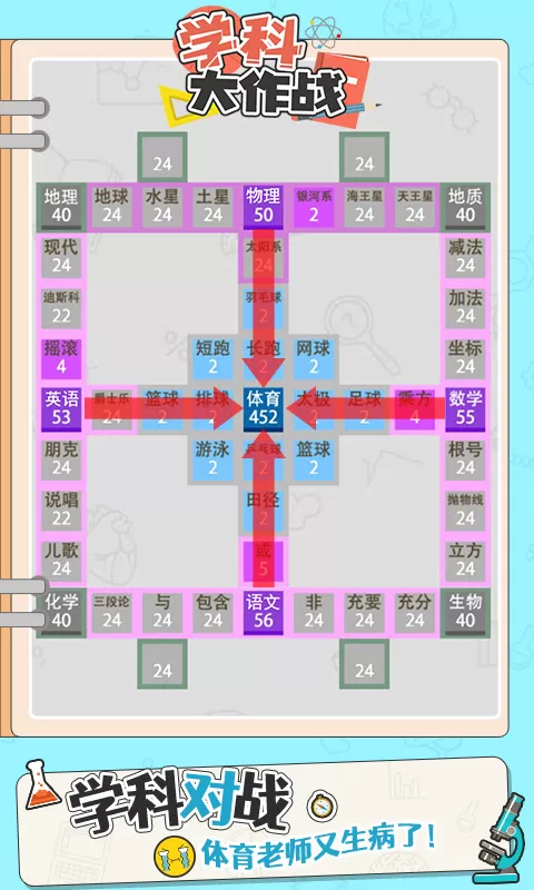 学科大作战下载免费版