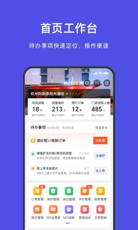 飞猪酒店商家下载app