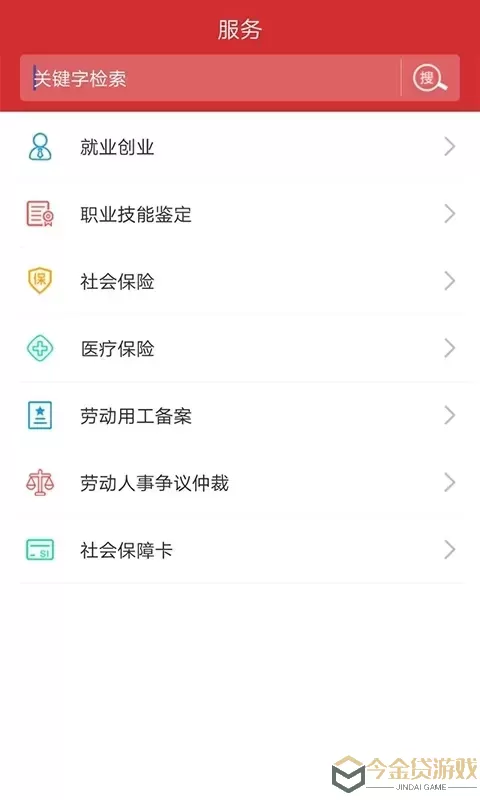 吉林智慧人社下载免费