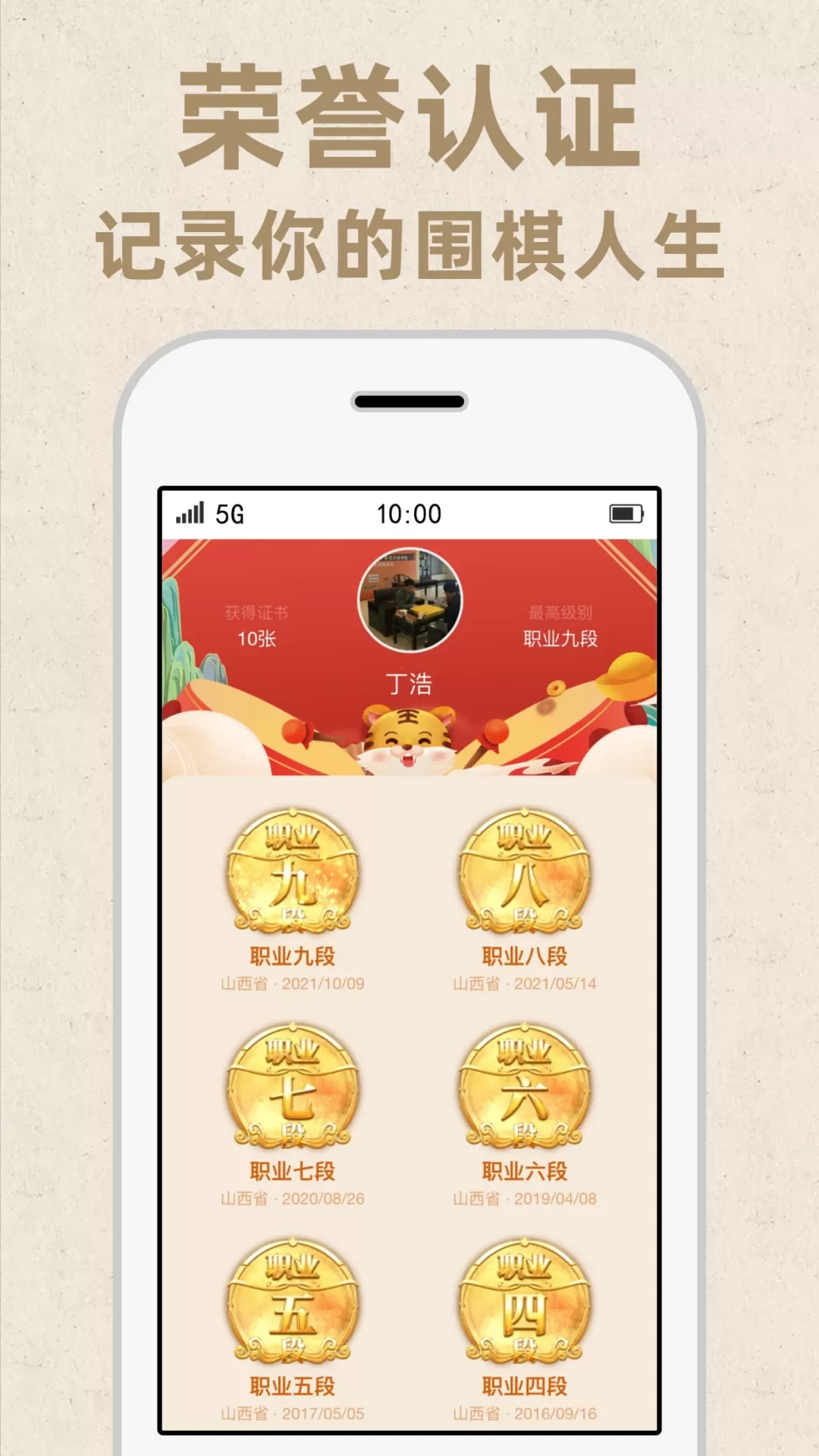 弈客围棋·极速app安卓版