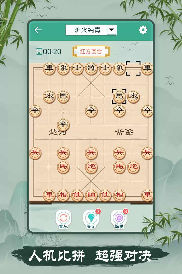 象棋正版下载