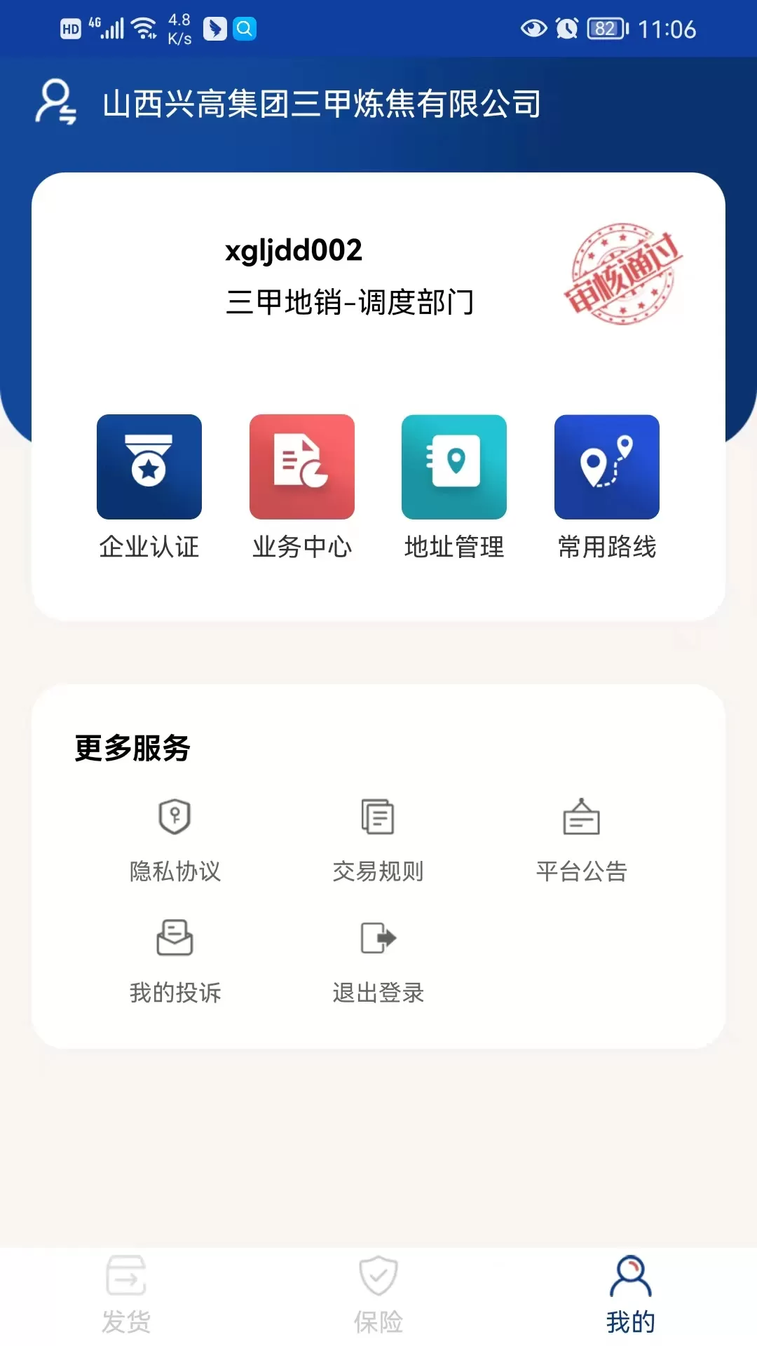 货通九州承运端app最新版