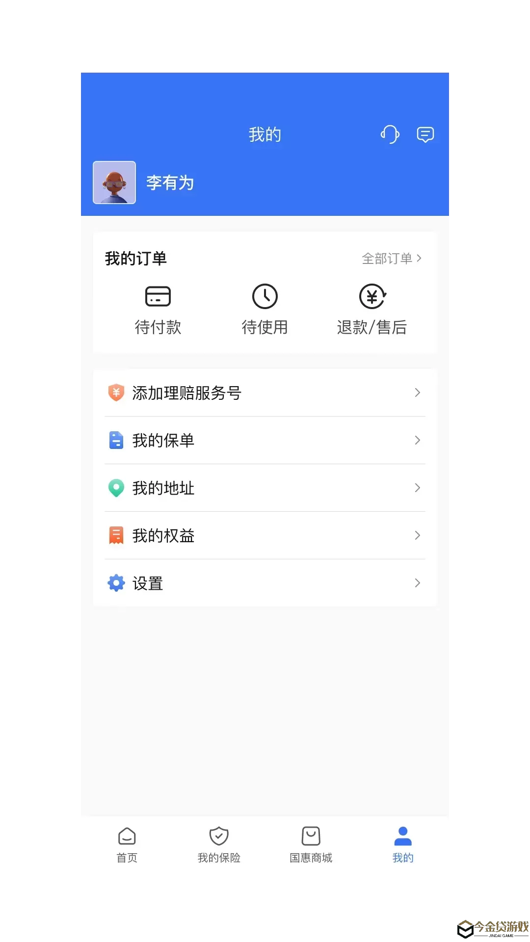 国惠通下载app