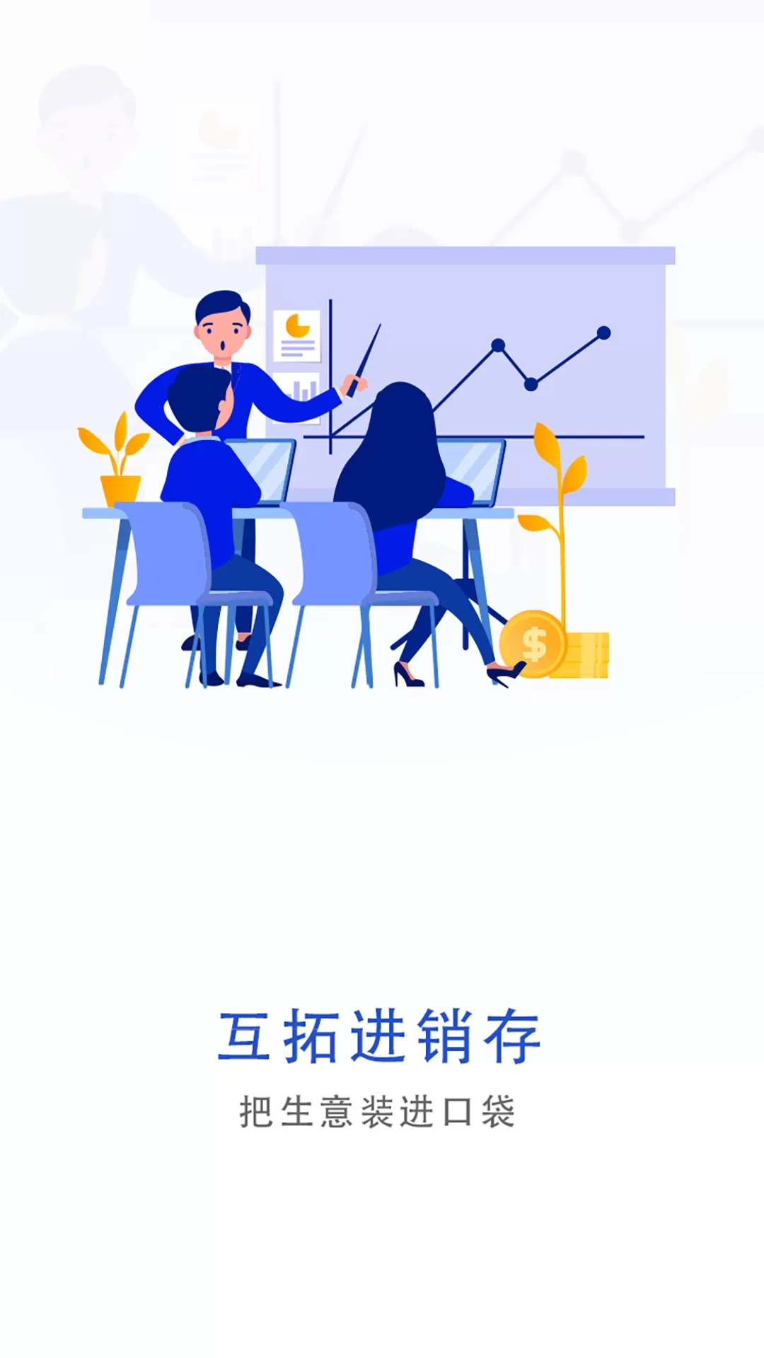 互拓进销存官网版app