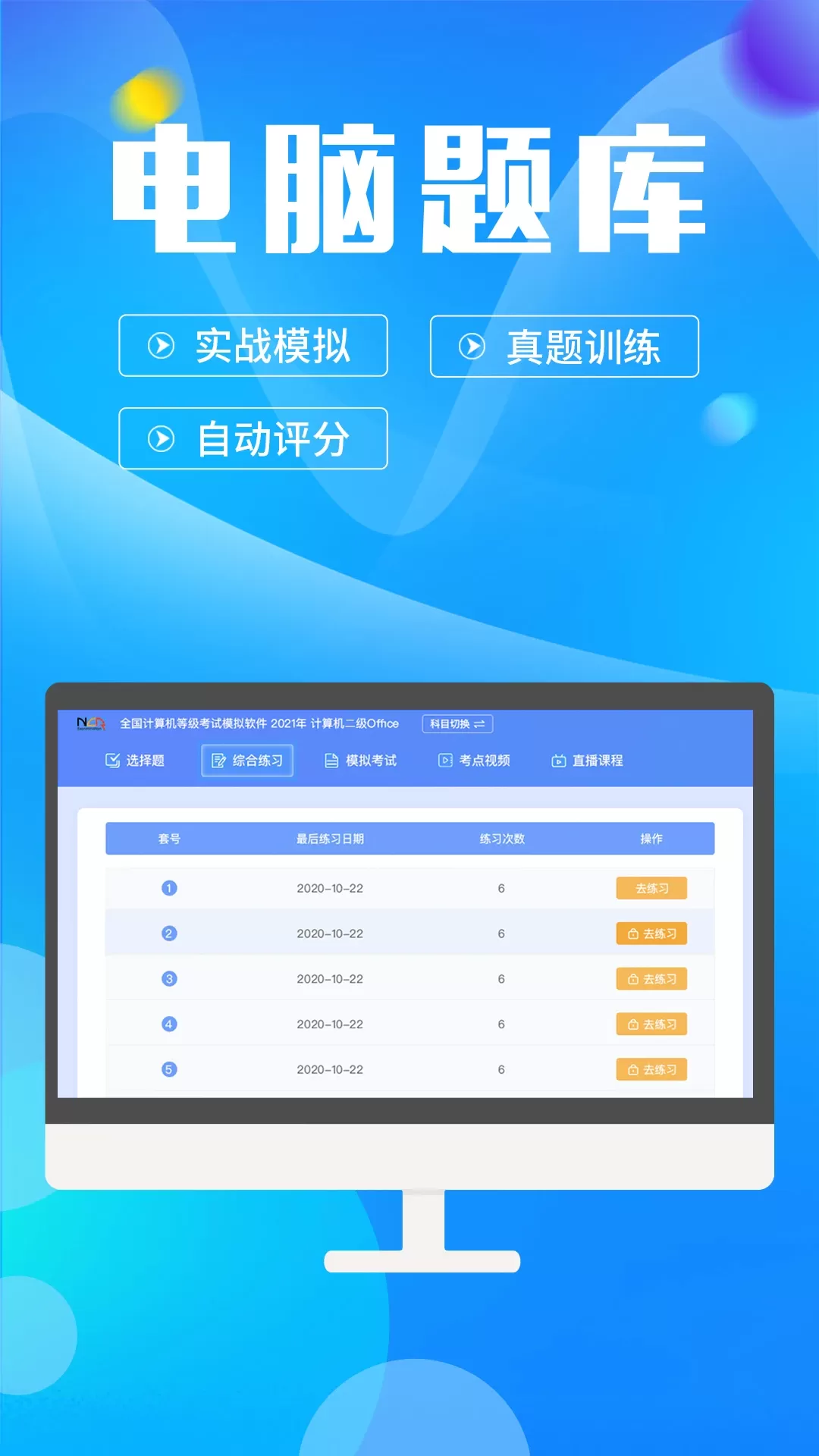 计算机二级下载app