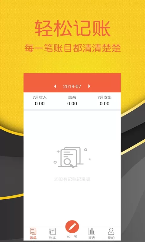 轻松记账安卓版最新版