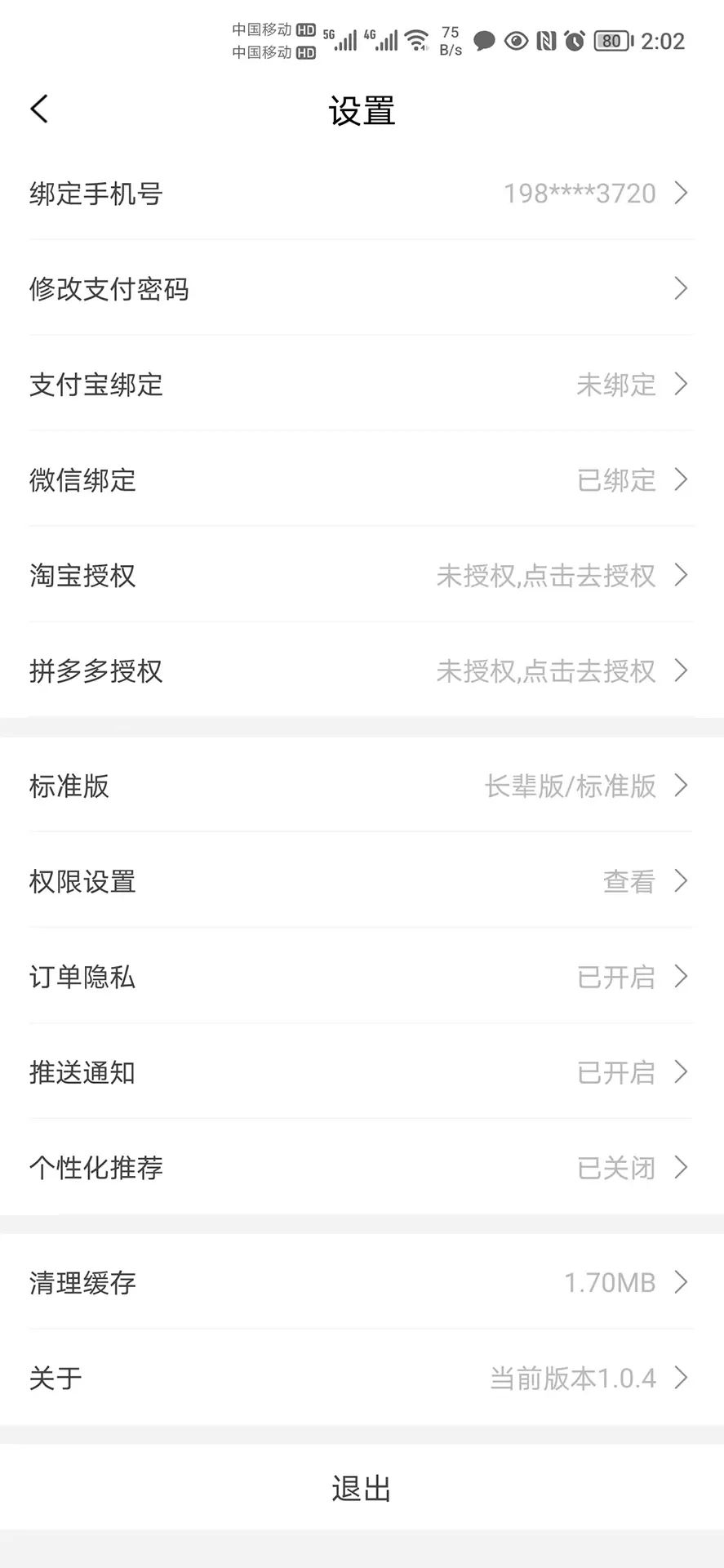 抢券呗下载app