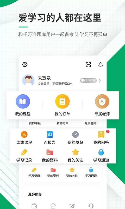 执业护士准题库下载app