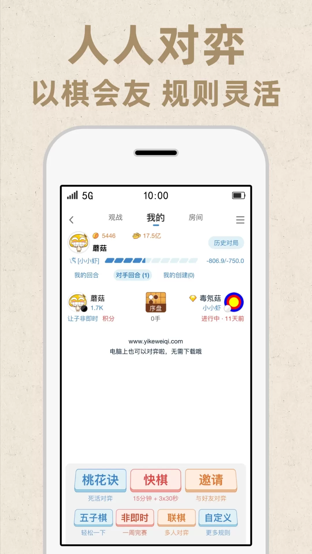 弈客围棋·极速app安卓版