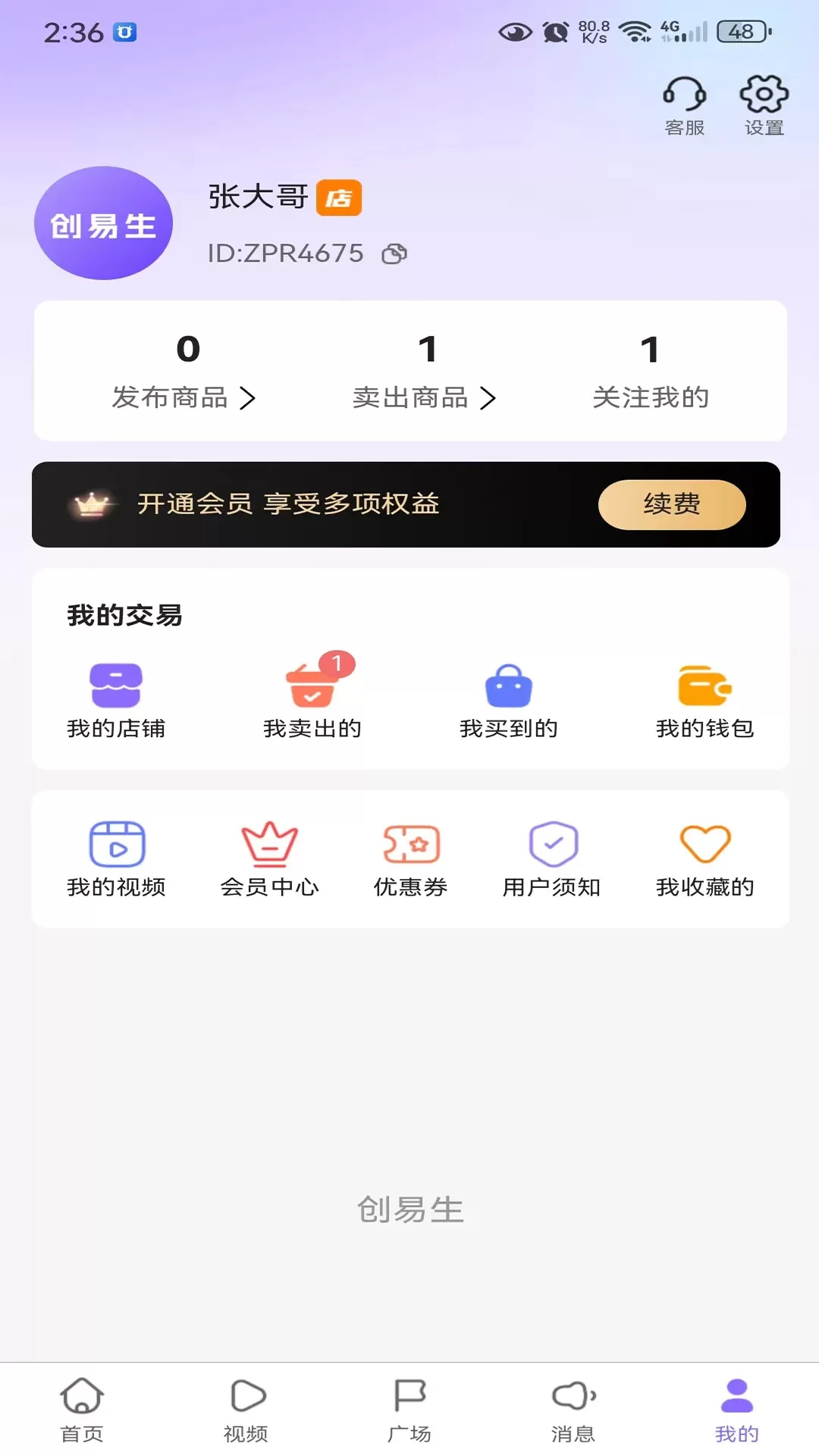 创易生app下载