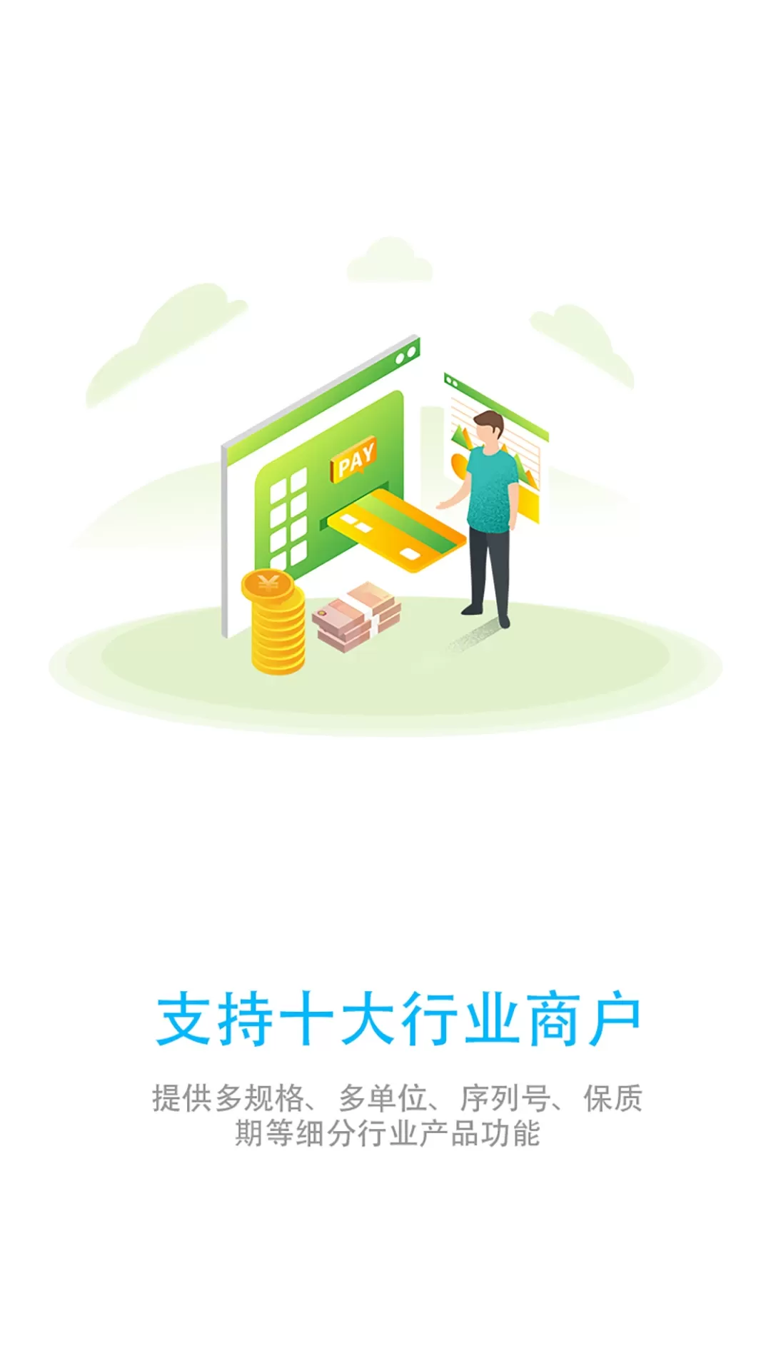 互拓进销存官网版app