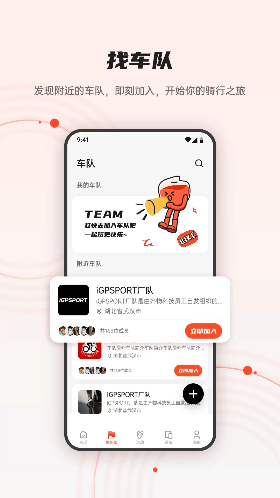 iGPSPORT官网正版下载