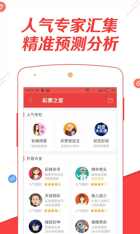 彩宝贝彩票APP平台