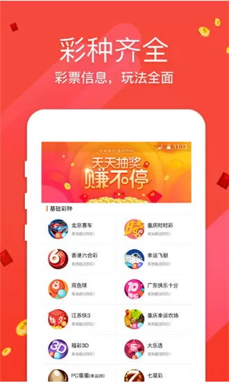 中国彩票app下载