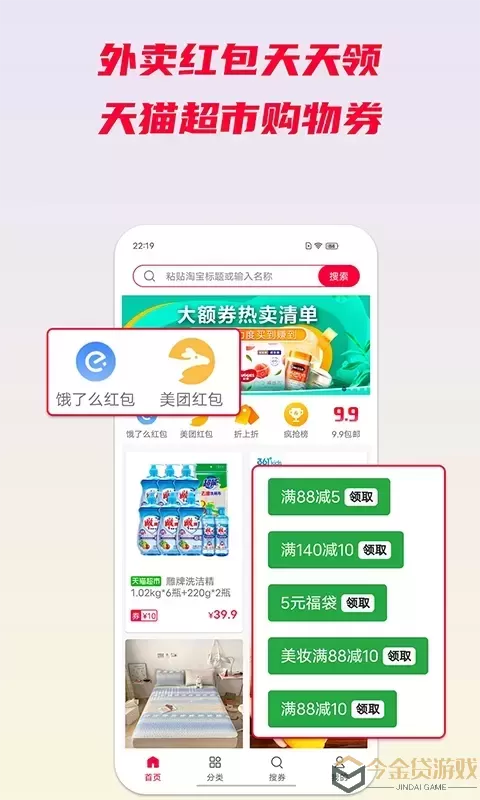 省钱酱官网版app