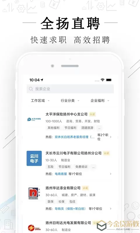 全扬直聘下载免费