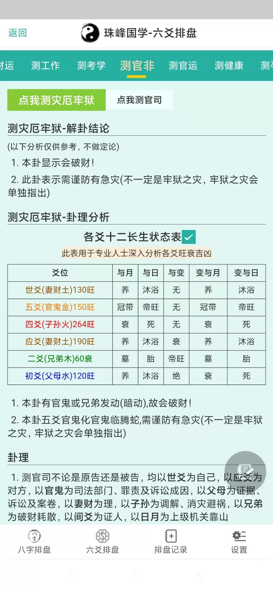 珠峰国学下载官方版