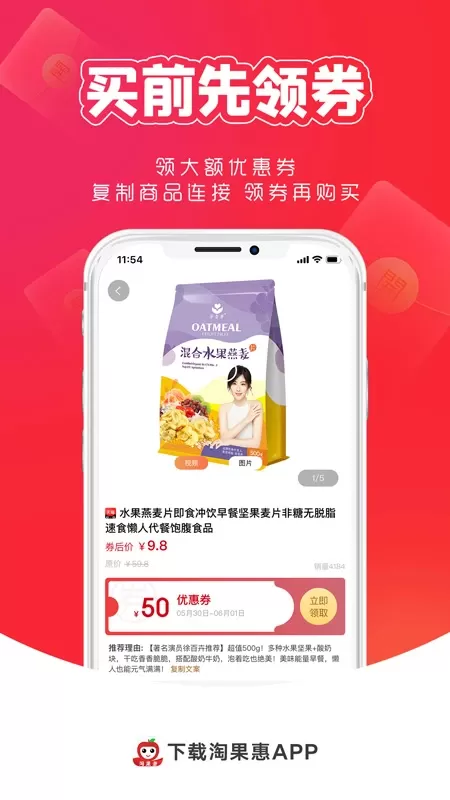 淘果惠app最新版