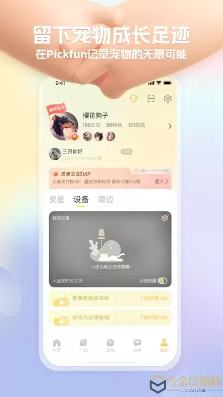 皮克方官网版下载