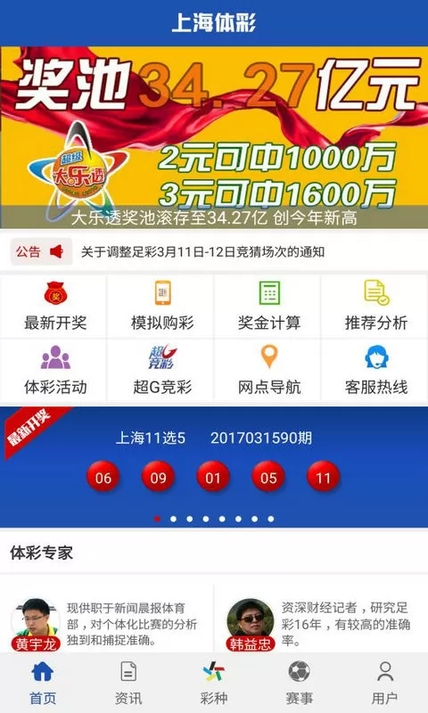 8彩票官方安卓版app下载