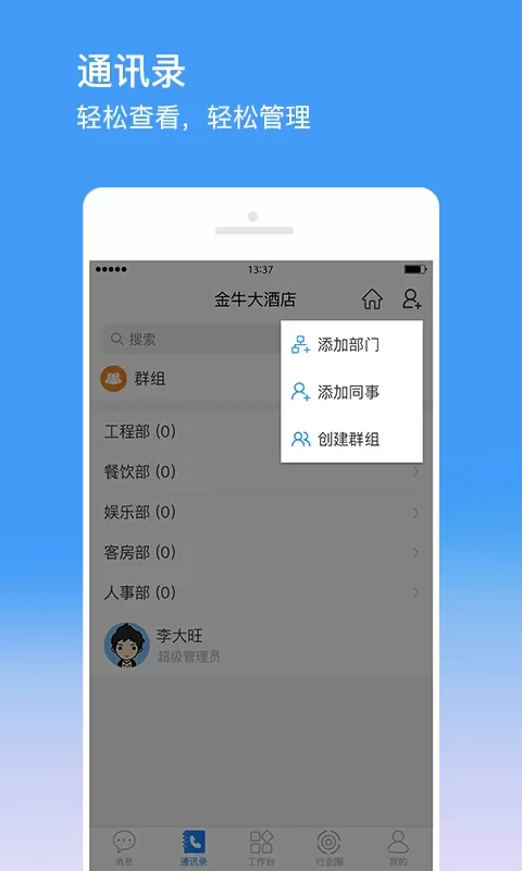 金牛运维下载官方版