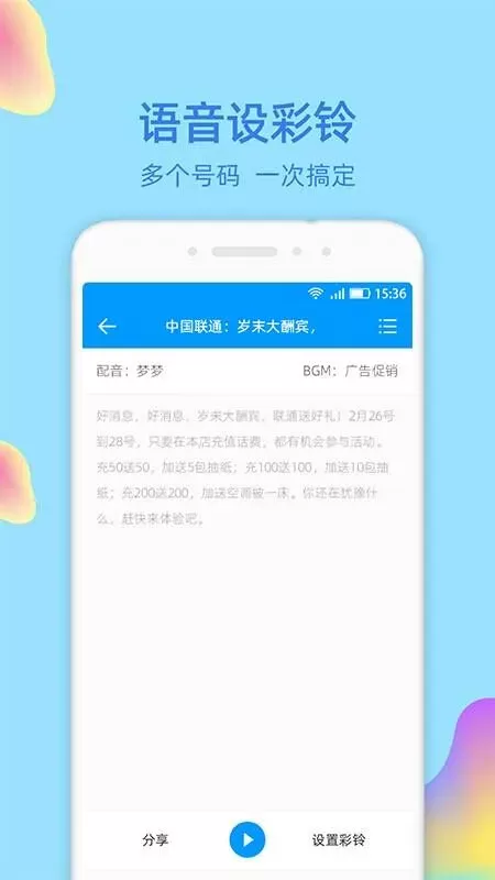 文字转语音大师免费版下载