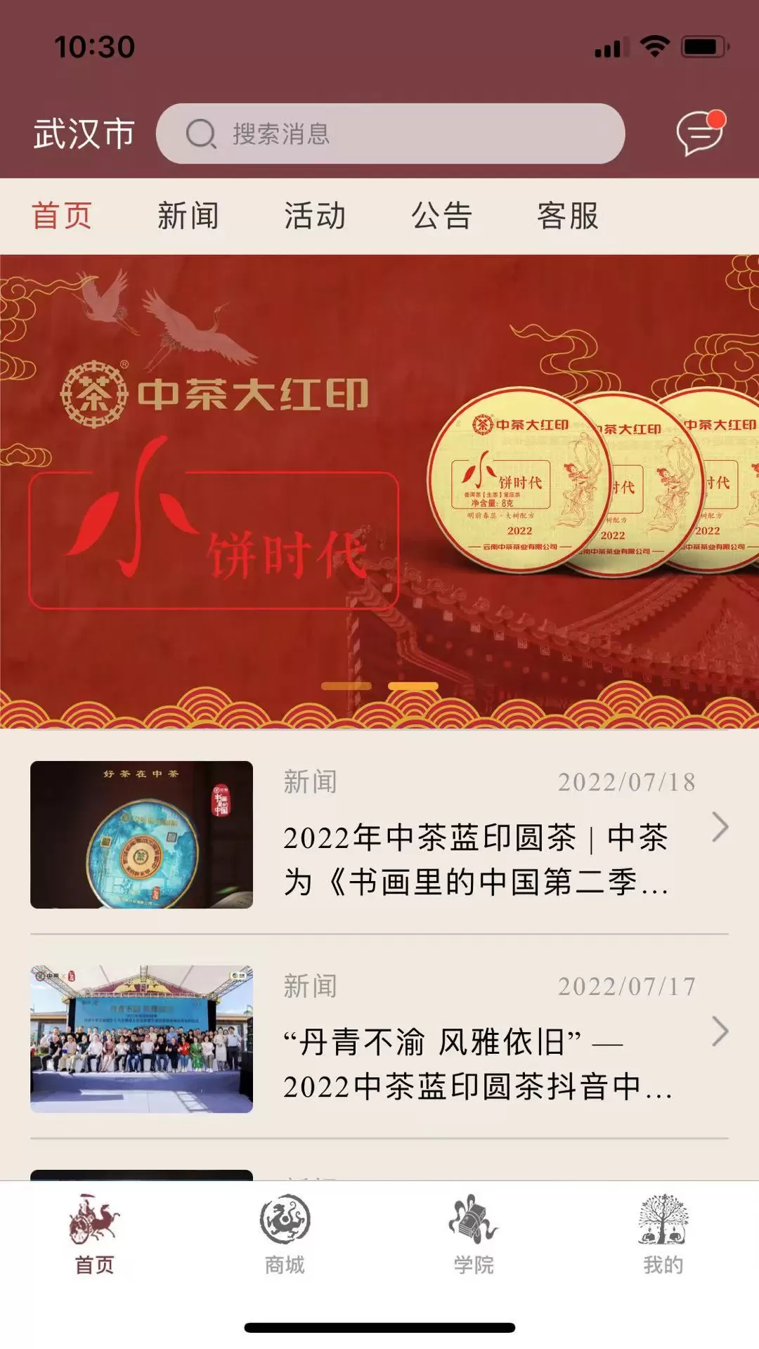 中茶尊享会官网版app