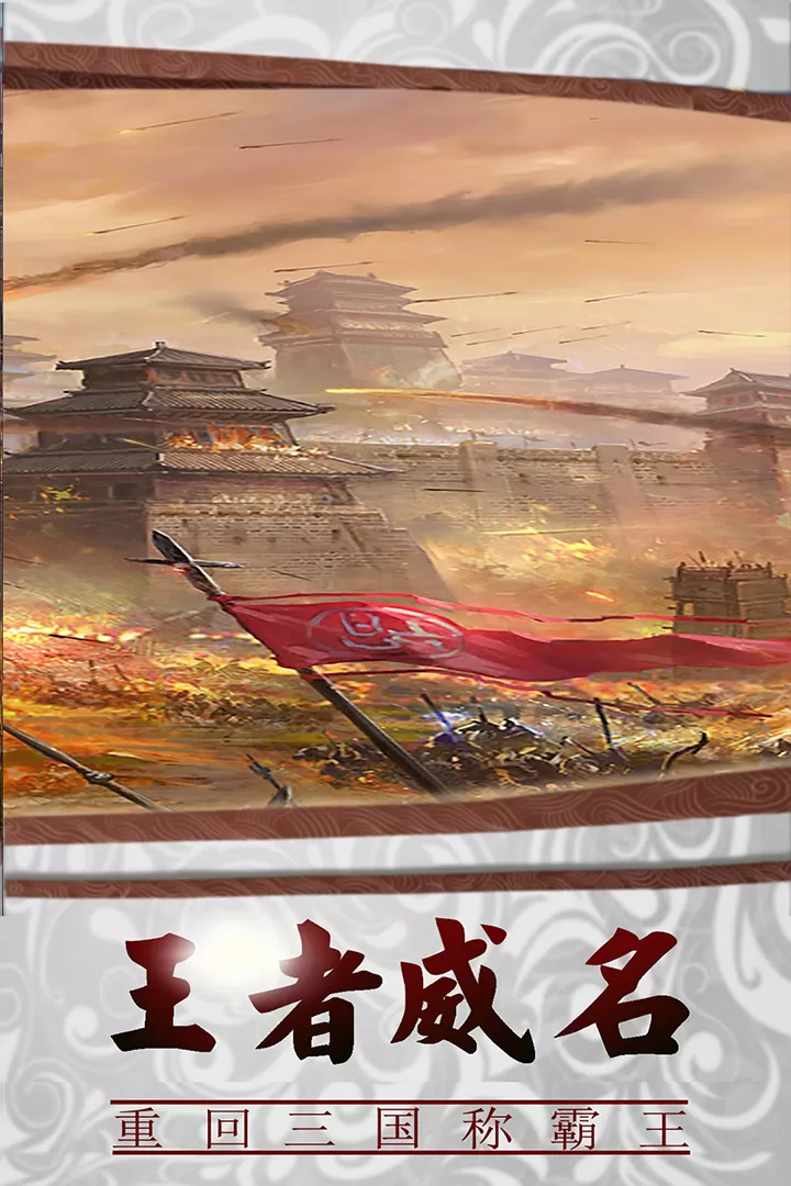 三国传说2024最新版