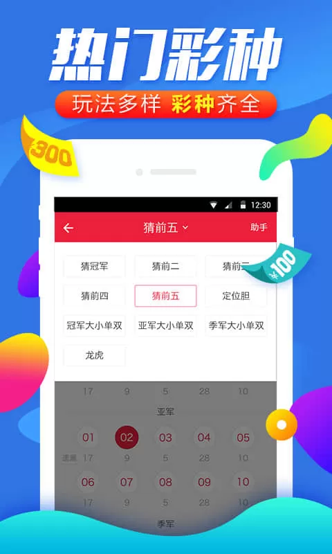 彩宝贝彩票APP平台