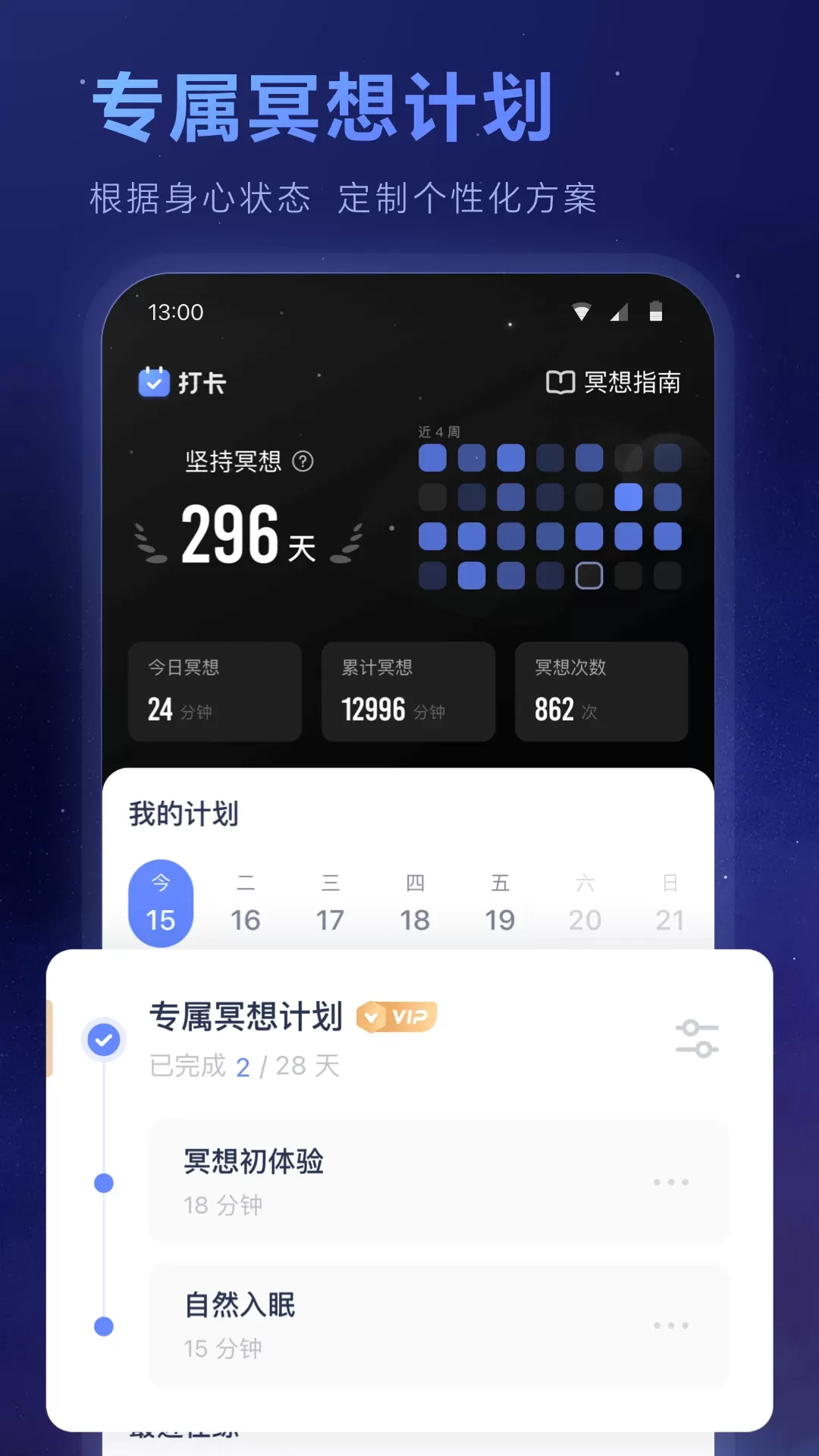 冥想星球官网版app