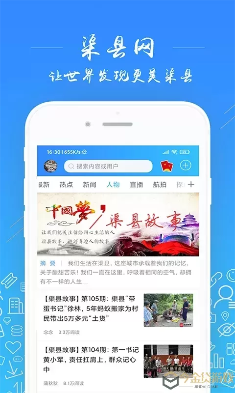 渠县网官网正版下载