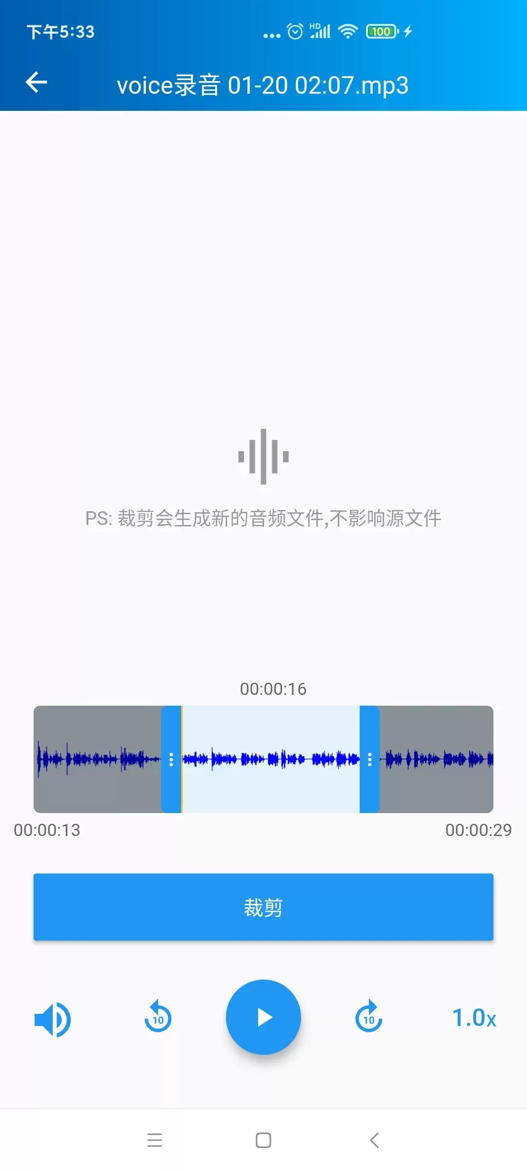 语音转写大师最新版下载