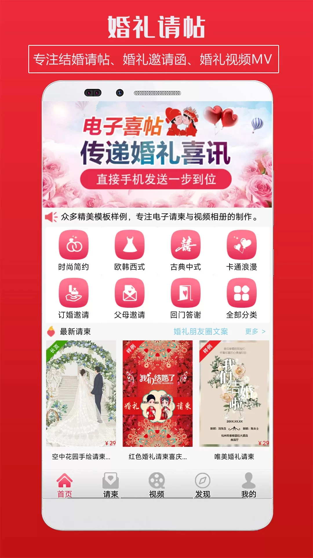 婚礼请柬官网版app