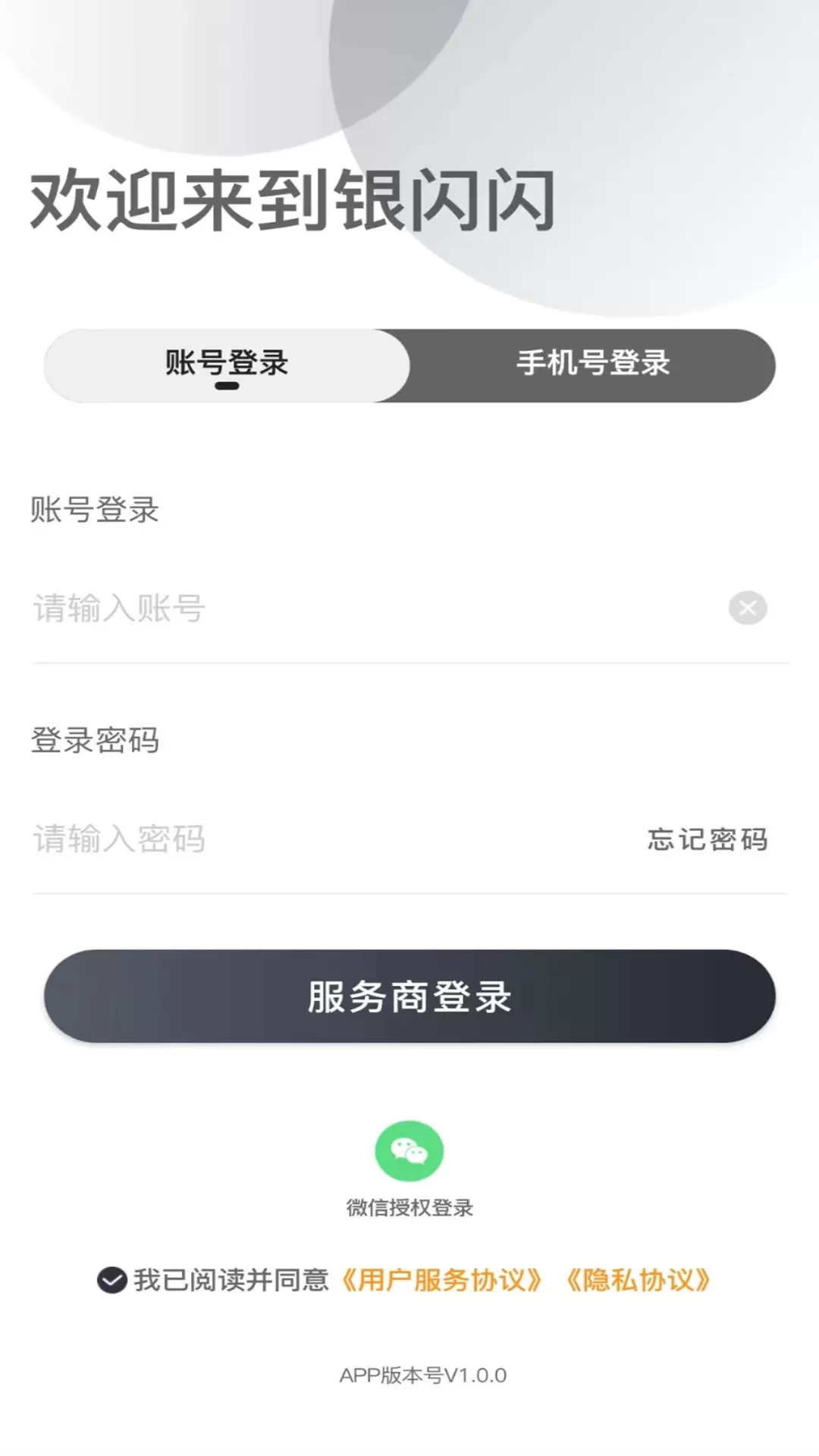 银闪闪app下载