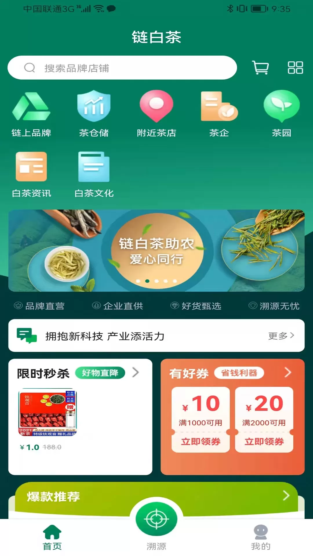 链白茶app下载