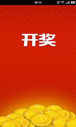 久久发彩票v1.0.0 安卓版安装767