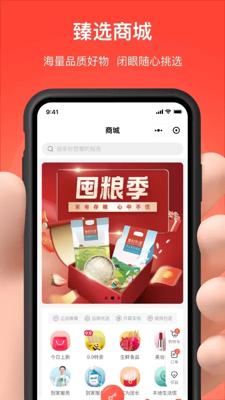 亲邻开门官网版app