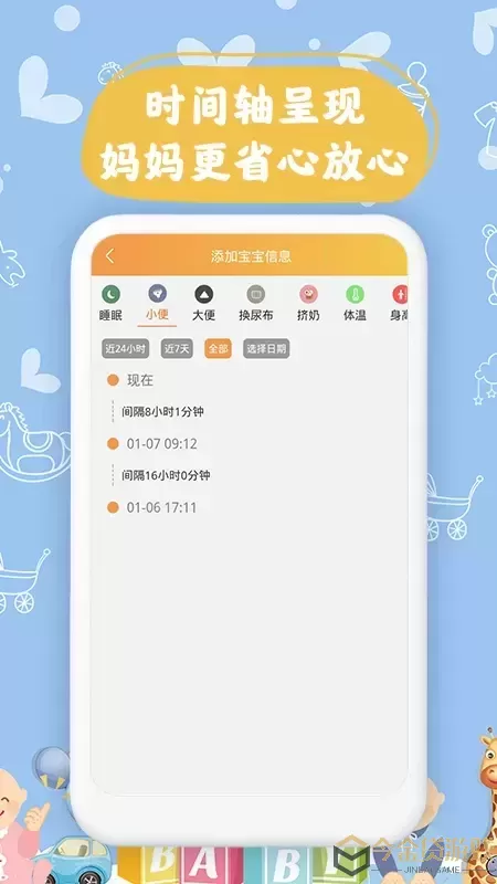 宝宝小时光记录下载最新版