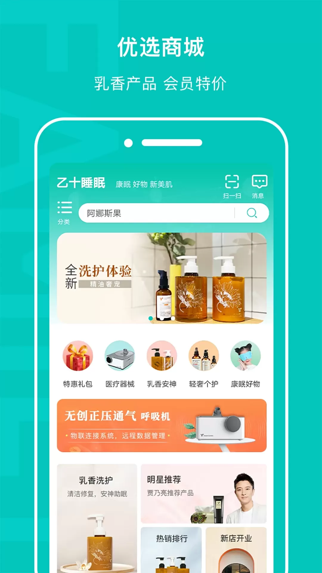 乙十睡眠下载app