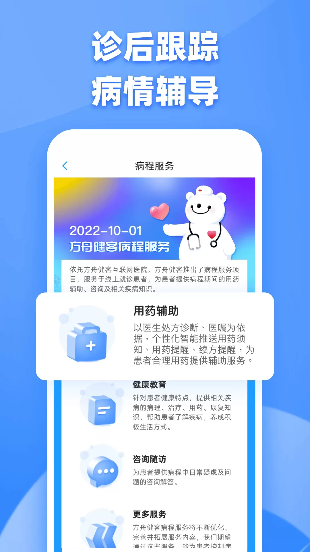 健客医生下载app