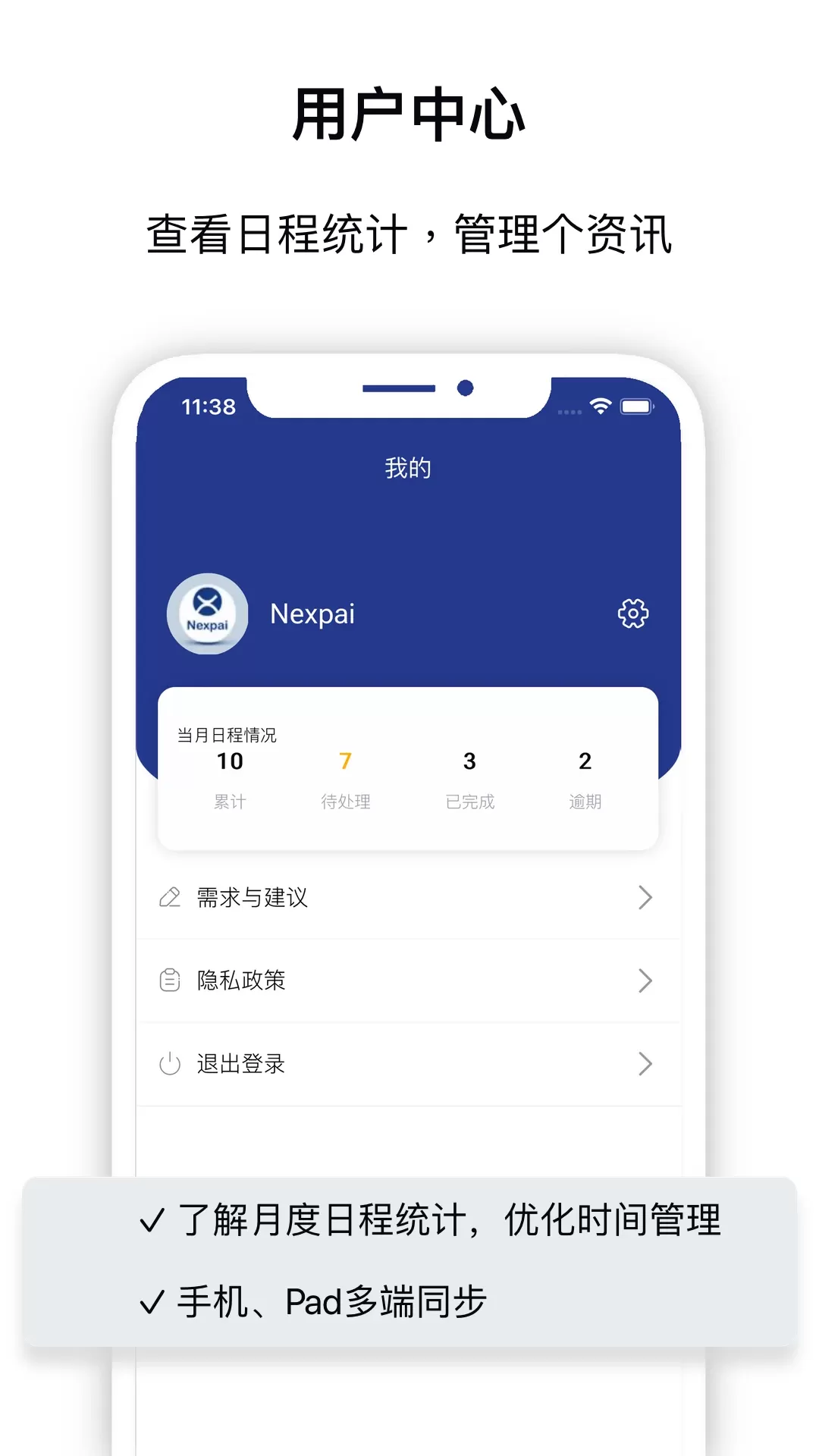 Nexpai 智能助手2024最新版