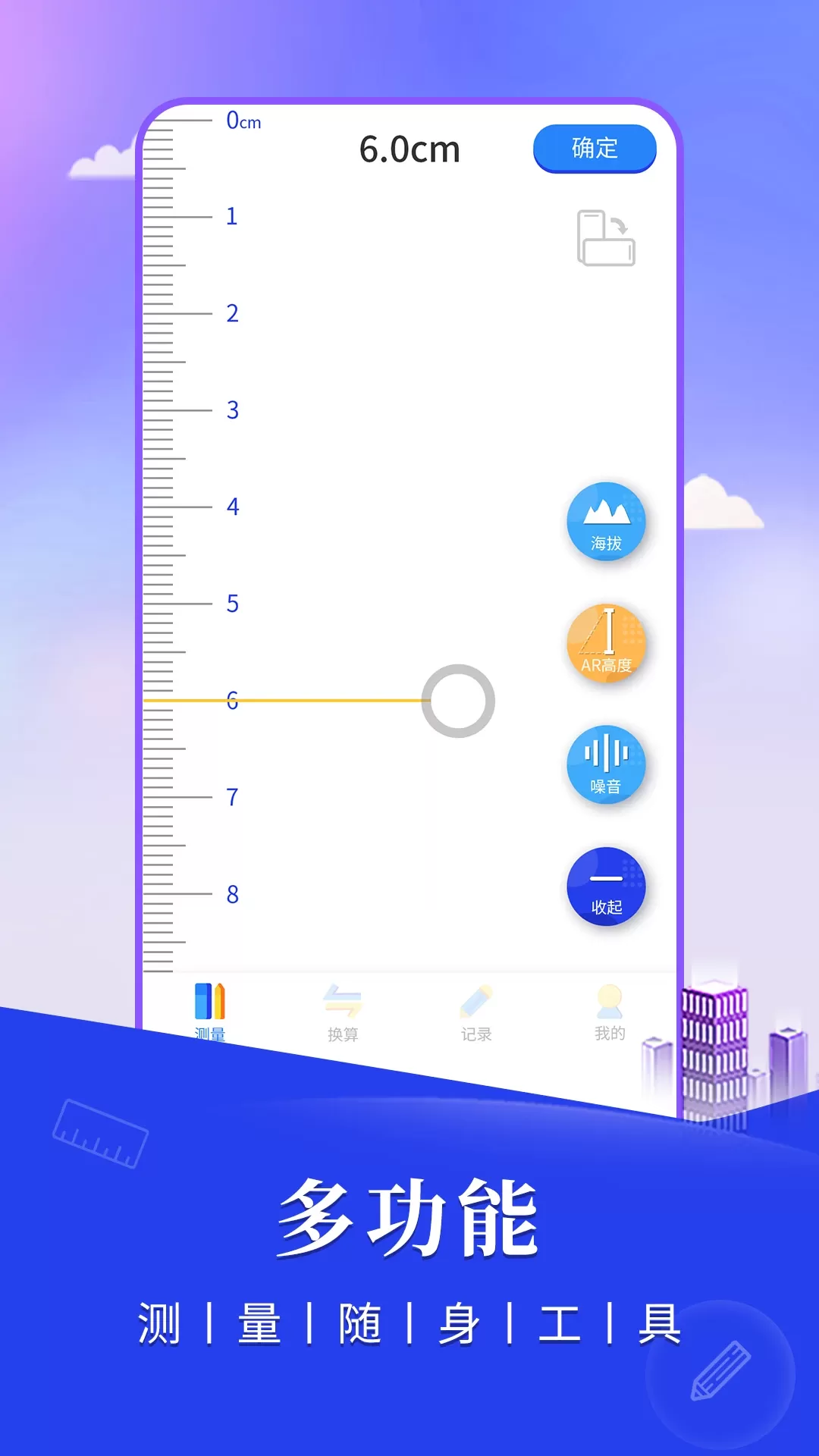 尺子测距仪安卓版