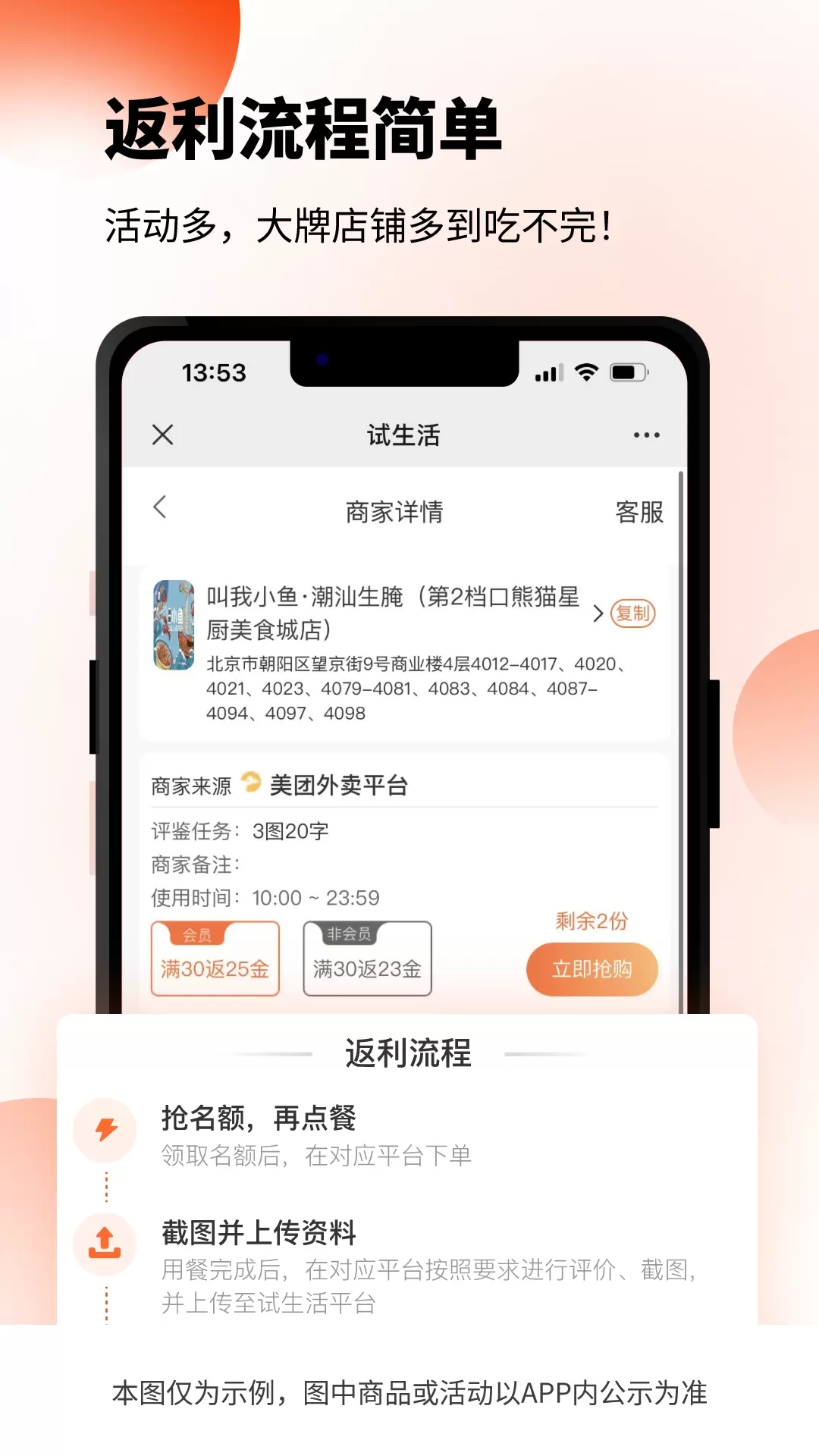 试生活官网版app