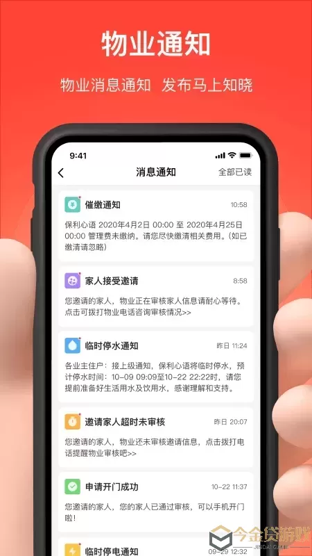 亲邻开门官网版app