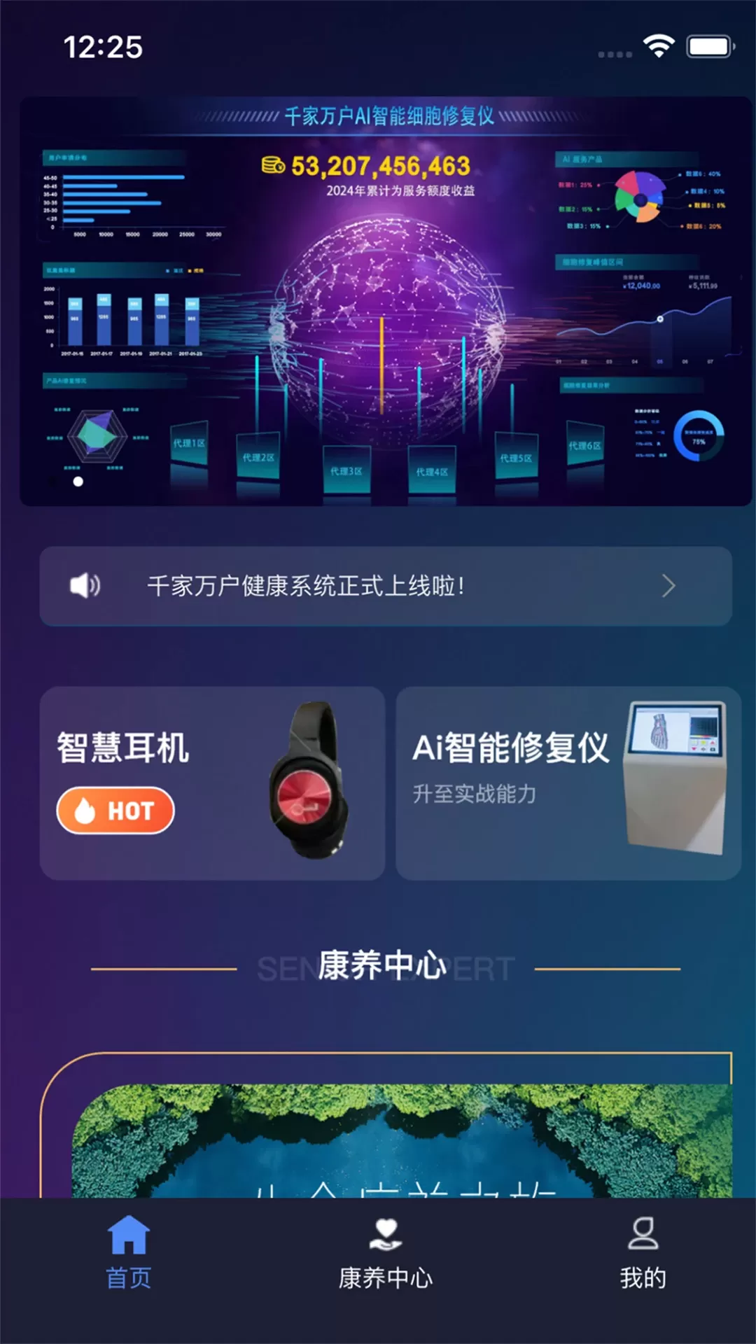 千家万户app下载